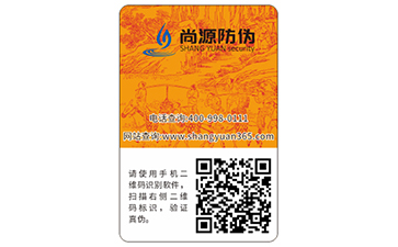 品牌定制二維碼防偽標(biāo)簽帶來(lái)了什么好處？