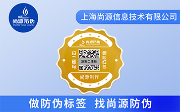 運用二維碼防偽標簽給品牌帶來什么作用？