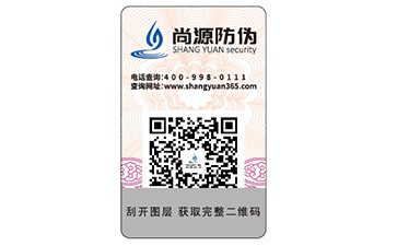 定制防偽標簽給企業帶來了什么好處？