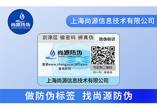 不干膠防偽標簽