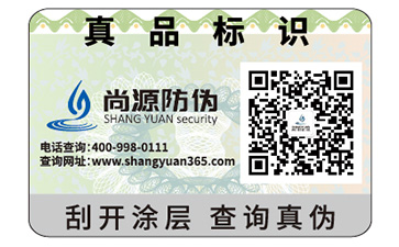 品牌防偽標簽的運用具有什么價值優勢？
