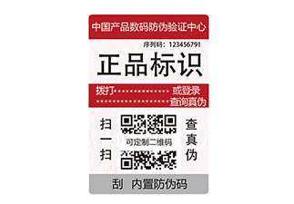 企業(yè)定制防偽標(biāo)簽需要注意哪些問題呢？