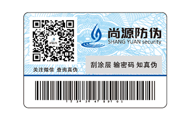 條碼防偽標簽