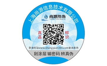 防偽標(biāo)簽