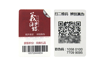 酒行業(yè)常見的防偽標(biāo)簽有哪些？
