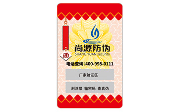 企業(yè)定制防偽標(biāo)簽要注意什么問題？