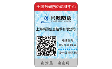 品牌為什么要定制防偽標簽？