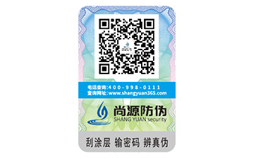 化妝品防偽標(biāo)識