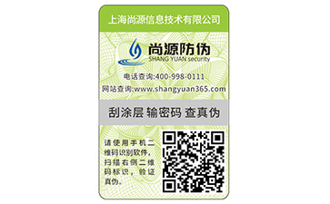 寵物用品防偽標(biāo)識