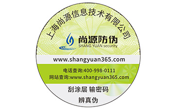 防偽標簽
