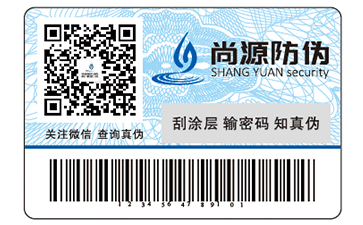品牌運用防偽標(biāo)簽的好處有哪些？