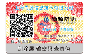 防偽標(biāo)識(shí)的運(yùn)用帶來了什么優(yōu)勢價(jià)值？