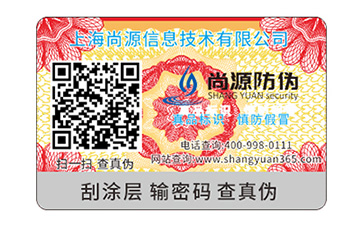 品牌防偽標識要滿足什么標準？有什么價值？