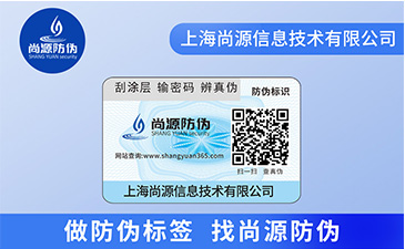 商品為什么使用防偽標簽？