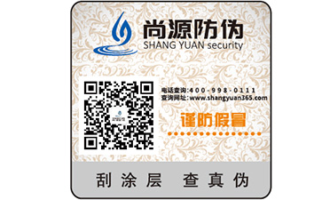 產(chǎn)品防偽標簽的運用擁有哪些優(yōu)勢作用？