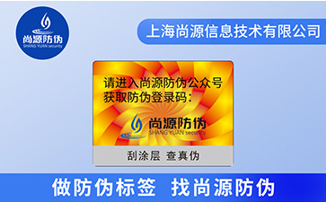 激光防偽標(biāo)簽的優(yōu)點(diǎn)？