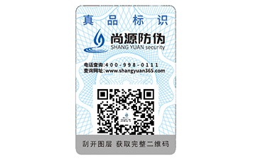 面膜防偽標簽定制帶來哪些優勢？
