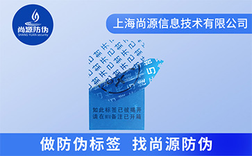 產(chǎn)品封口的VOID防偽標簽具有什么特性？