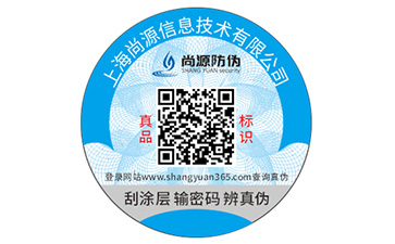 防偽標識