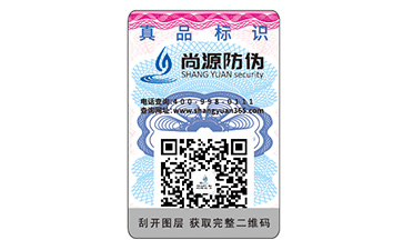 防偽標(biāo)簽有哪些查詢方式？