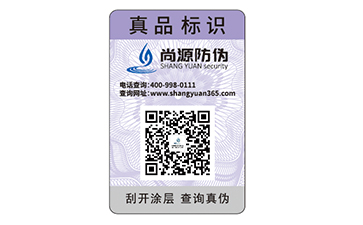 防偽標簽可以給企業帶來什么優勢？