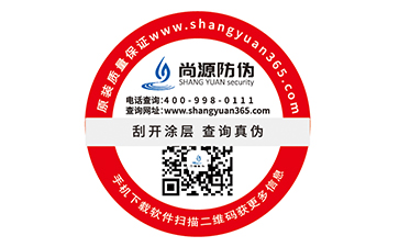 防偽標簽