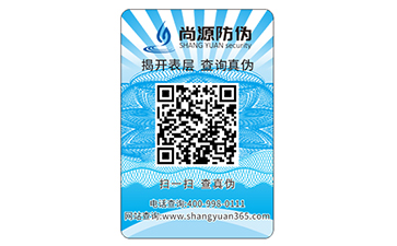 防偽標簽