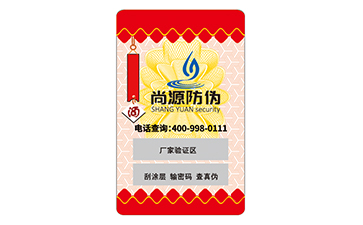 企業(yè)如何定制防偽標(biāo)簽？能夠帶來什么好處？