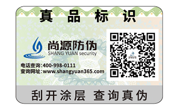 防偽標(biāo)簽?zāi)軌蚪o企業(yè)帶來(lái)什么優(yōu)勢(shì)效果？