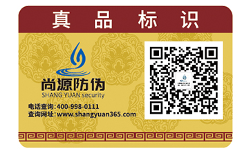 防偽標(biāo)簽定制的時(shí)候要注意什么事項(xiàng)？
