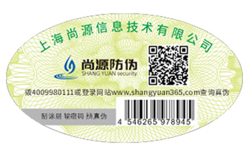 產(chǎn)品定制的電碼防偽標簽能夠帶來什么特點？