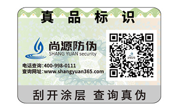 產(chǎn)品二維碼防偽標(biāo)簽的運用具有什么優(yōu)勢特點？