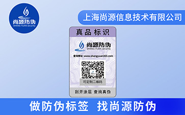 企業(yè)品牌定制防偽標(biāo)簽?zāi)軒硎裁葱Ч? /> </a> </div>
              <h4><a href=