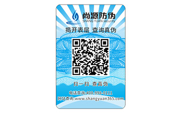 品牌定制的防偽標簽要遵循什么技術要求？