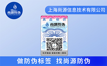不干膠防偽標簽具有什么特點？