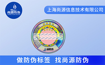 激光防偽標簽能夠帶來什么價值？