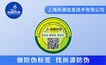 快消品防偽標(biāo)識