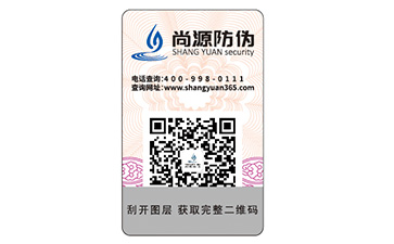 品牌定制數碼防偽標簽具有什么價值優勢？