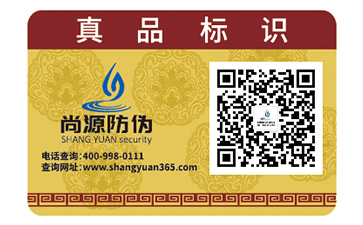 防偽標簽