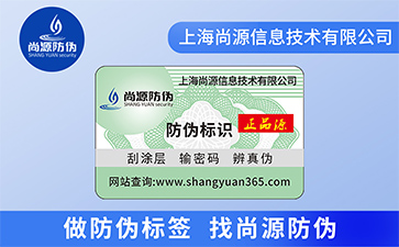 企業(yè)常用的防偽標(biāo)簽有哪些類型？