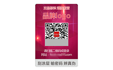 鐳射防偽標(biāo)簽的運用具有什么優(yōu)勢作用？