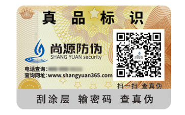 防偽標簽能夠給企業帶來什么價值好處？