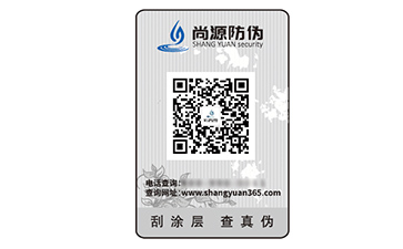 不干膠防偽標簽的運用能帶來什么效果作用？