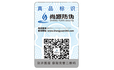 數碼防偽標簽