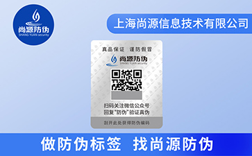定制激光防偽標簽能夠帶來什么好處？