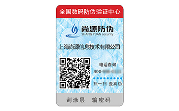 塑膜防偽標(biāo)簽的運用能夠帶來哪些價值作用？