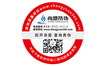 防偽標(biāo)簽的運(yùn)用能夠給品牌帶來什么優(yōu)勢作用？