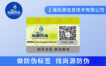 二維碼防偽標(biāo)簽?zāi)軒硎裁礌I銷優(yōu)勢效果？