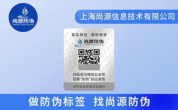 應用激光防偽標簽帶來了什么價值好處？