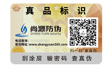 品牌應(yīng)用的防偽標(biāo)簽具有什么特性？